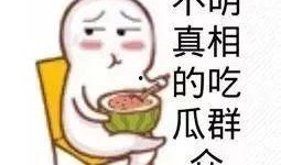 娱乐圈吃瓜表情