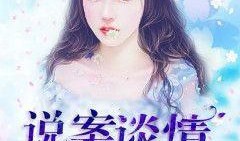 娱乐吃瓜老少女是谁的小说,穿越娱乐圈的甜蜜复仇之旅