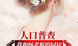 娱乐吃瓜离婚小说推荐,从豪门盛宴到离婚风波，她如何逆袭成为人生赢家？