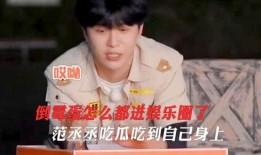 为了吃瓜她进了娱乐